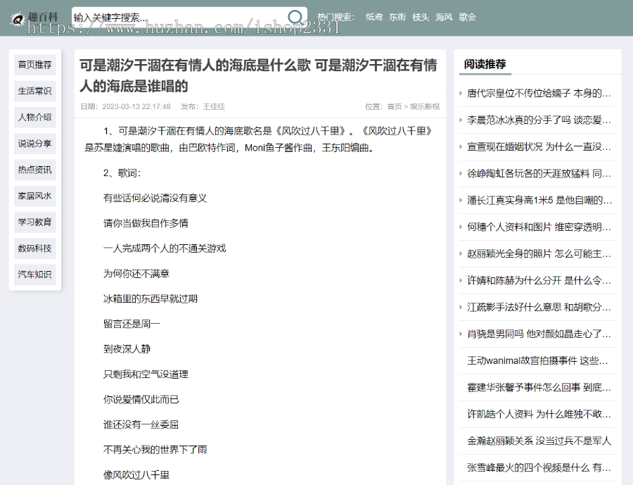 帝国cms精仿趣百科源码,生活百科,新闻资讯集成ITAG/Sitemap/自动生成图片百度推送