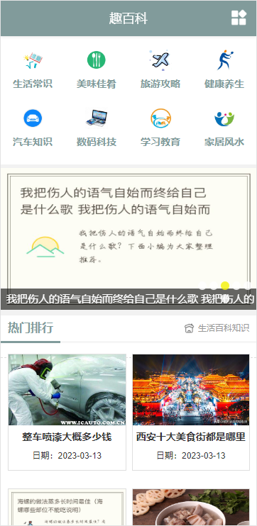 帝国cms精仿趣百科源码,生活百科,新闻资讯集成ITAG/Sitemap/自动生成图片百度推送