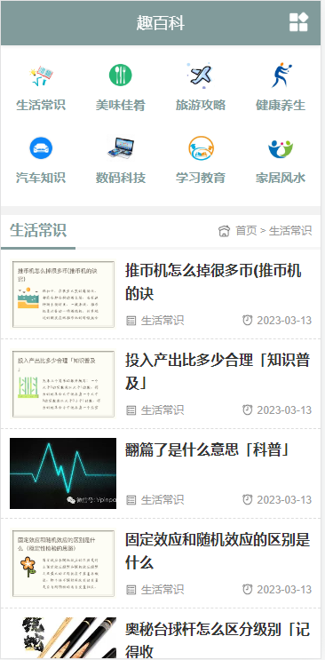 帝国cms精仿趣百科源码,生活百科,新闻资讯集成ITAG/Sitemap/自动生成图片百度推送