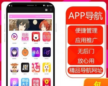 单页软件app推广页面手机应用引导PHP网站源码安卓分类导航模板