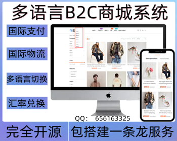 多语言单商户跨境商城系统/多语言海外商城App/全开源海外分销商城源码