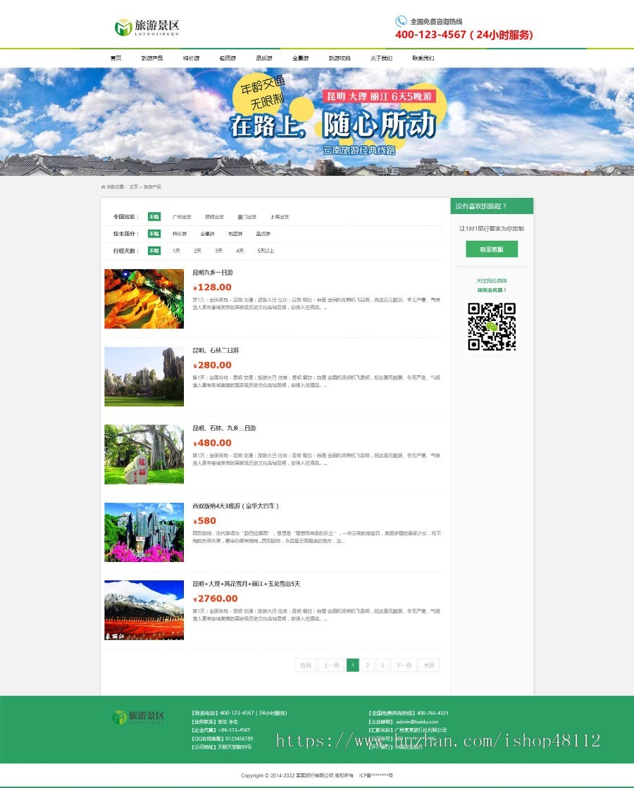 Thinkphp响应式旅游景区旅行网站模板源码 易优CMS内核(带后台+数据)