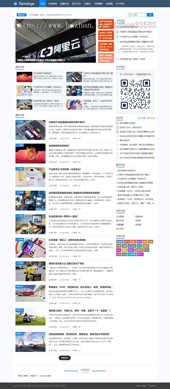 响应式帝国cms自媒体新闻模板 资讯文章博客帝国cms模板源码