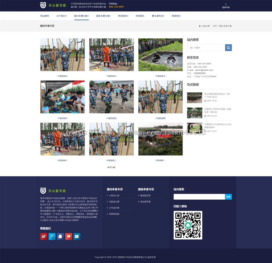 Thinkphp响应式青少年成长训练营培训网站模板源码 易优CMS内核(带后台+数据)