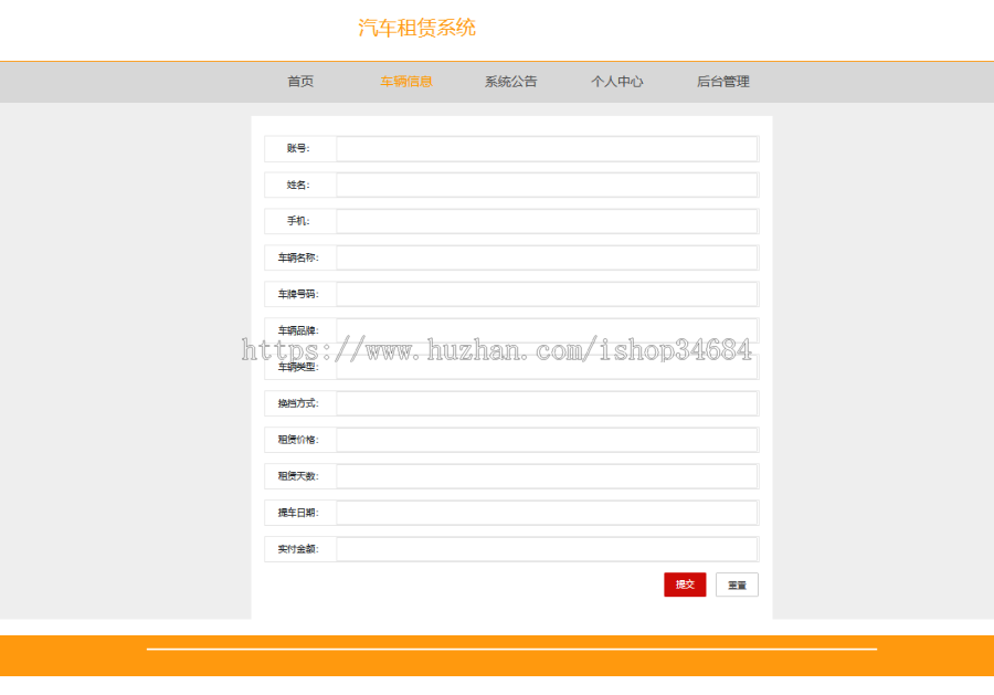 汽车租赁管理系统java 基于SpringBoot的出租汽车租赁