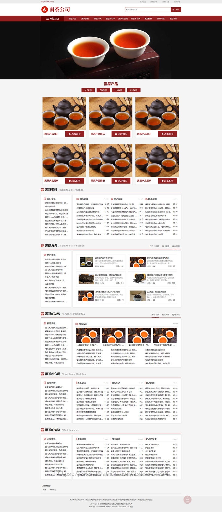 响应式茶叶资讯产品销售公司网站