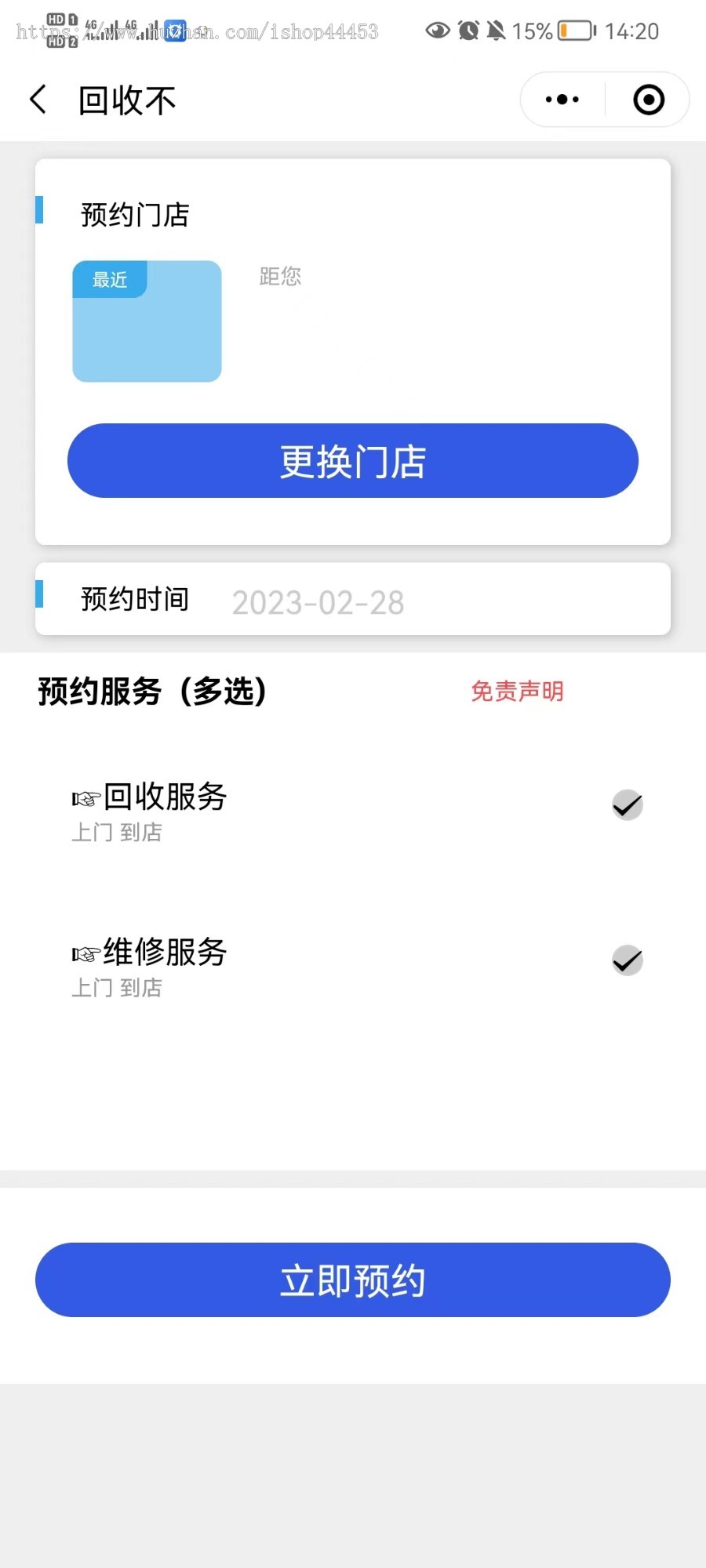 手机回收寄修检测系统源码 多门店手机回收小程序定制 预约手机寄修检测软件开发