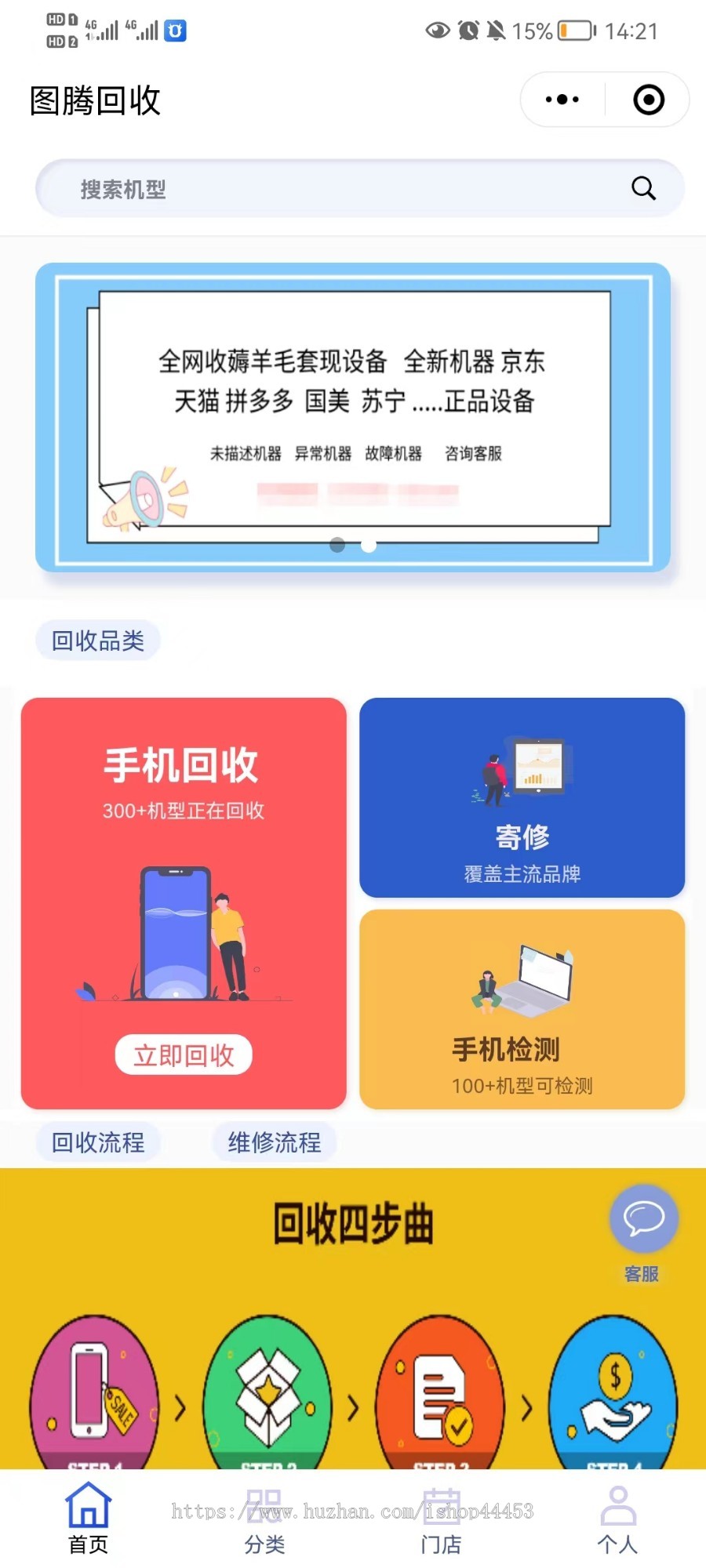 手机回收寄修检测系统源码 多门店手机回收小程序定制 预约手机寄修检测软件开发