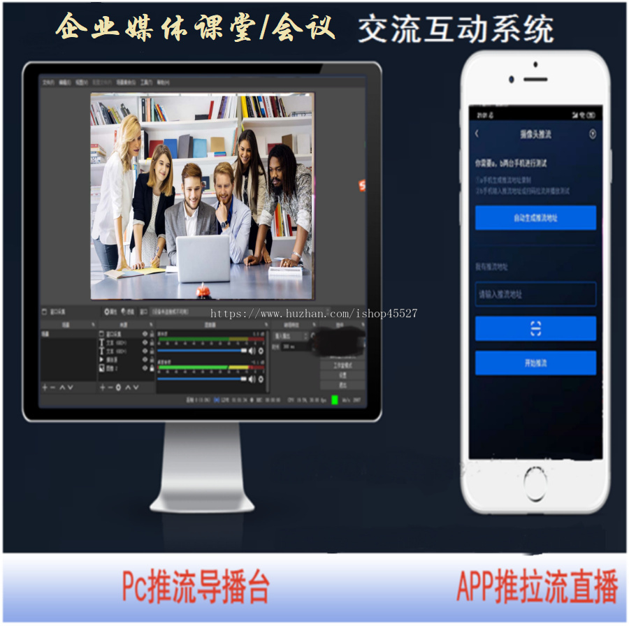 财经企业媒体直播系统聊天室系统丨教育丨网页直播丨会议直播