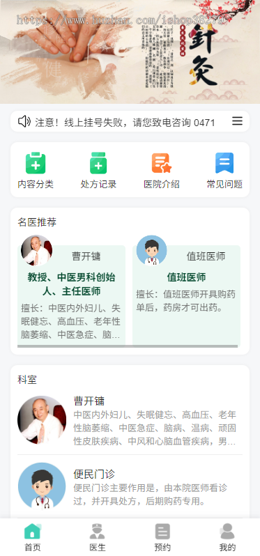 2026诊所门诊医院挂号医院预约处方开药在线医疗管理预约挂号
