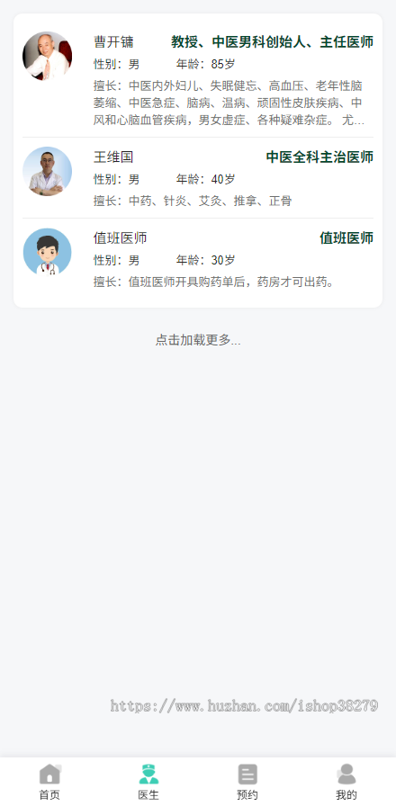 2026诊所门诊医院挂号医院预约处方开药在线医疗管理预约挂号
