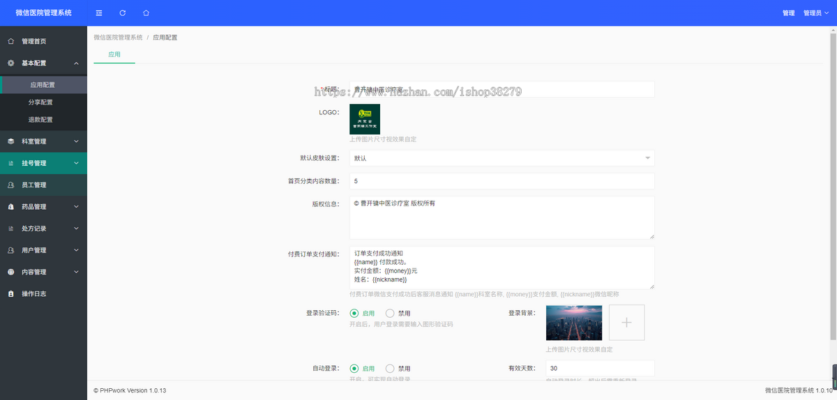 2026诊所门诊医院挂号医院预约处方开药在线医疗管理预约挂号