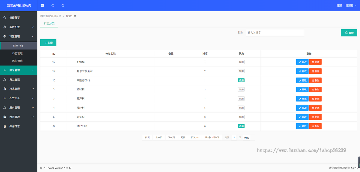 2026诊所门诊医院挂号医院预约处方开药在线医疗管理预约挂号