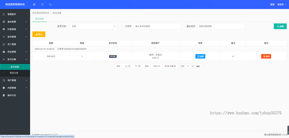 2026诊所门诊医院挂号医院预约处方开药在线医疗管理预约挂号