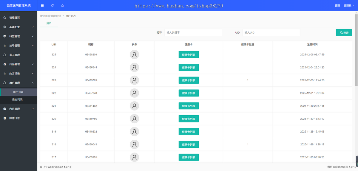 2026诊所门诊医院挂号医院预约处方开药在线医疗管理预约挂号