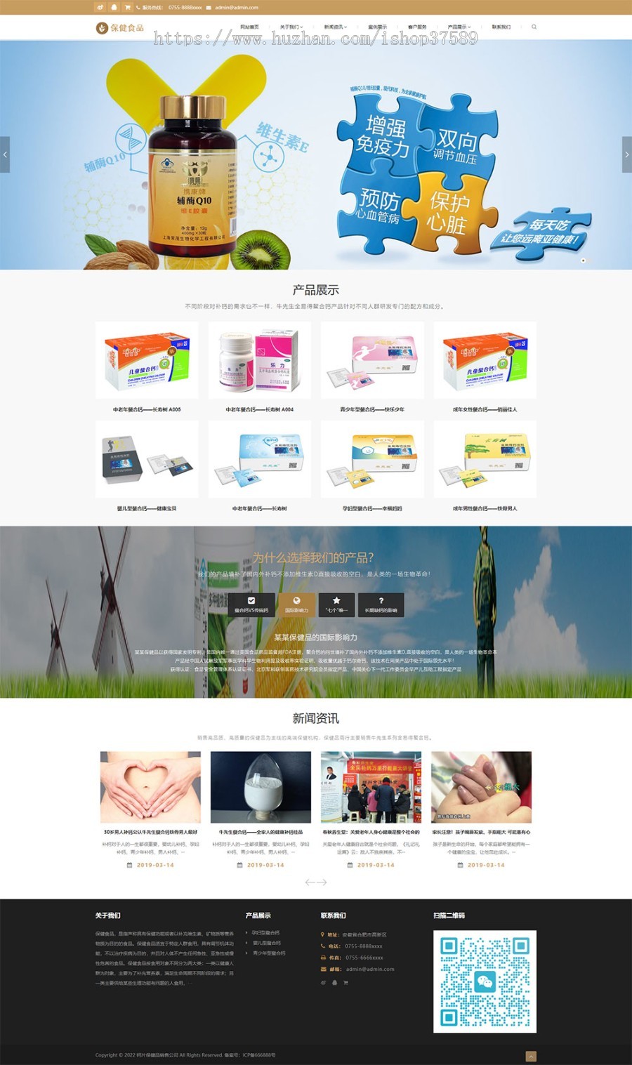 响应式钙片保健品销售公司网站