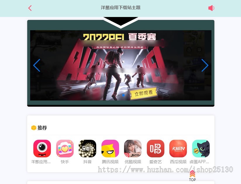 单页版【新升级商用原创】防丢失洋葱应用APP下载站卤蛋APP推广cpa引流引导cps变现