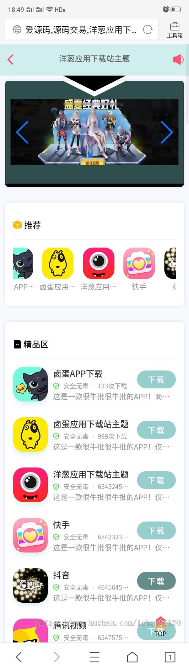 单页版【新升级商用原创】防丢失洋葱应用APP下载站卤蛋APP推广cpa引流引导cps变现