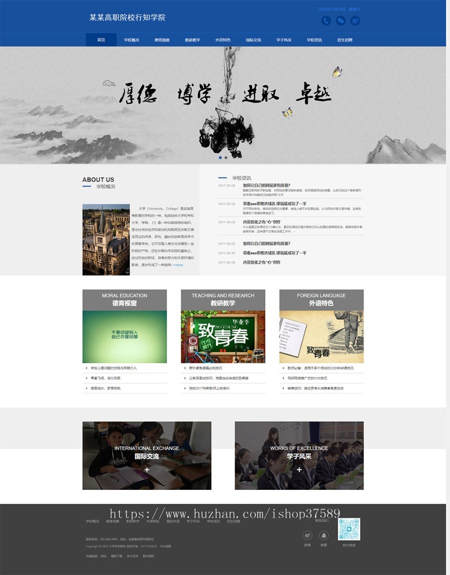 HTML5响应式大学学校院校通用网站