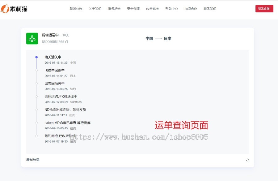 迅速达快递源码,带运单查询功能