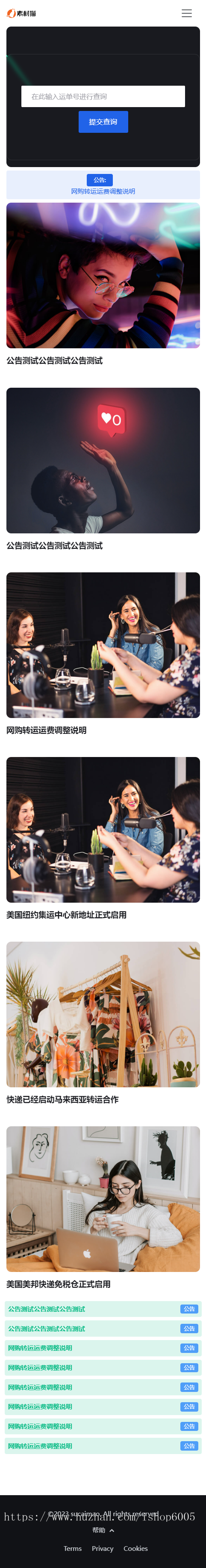 迅速达快递源码,带运单查询功能