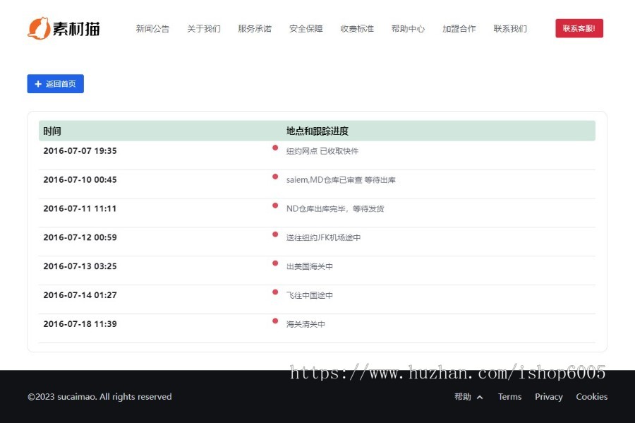 迅速达快递源码,带运单查询功能