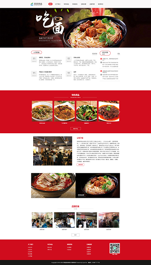Thinkphp响应式牛肉捞面食品特色菜网站模板源码 易优CMS内核(带后台+数据)