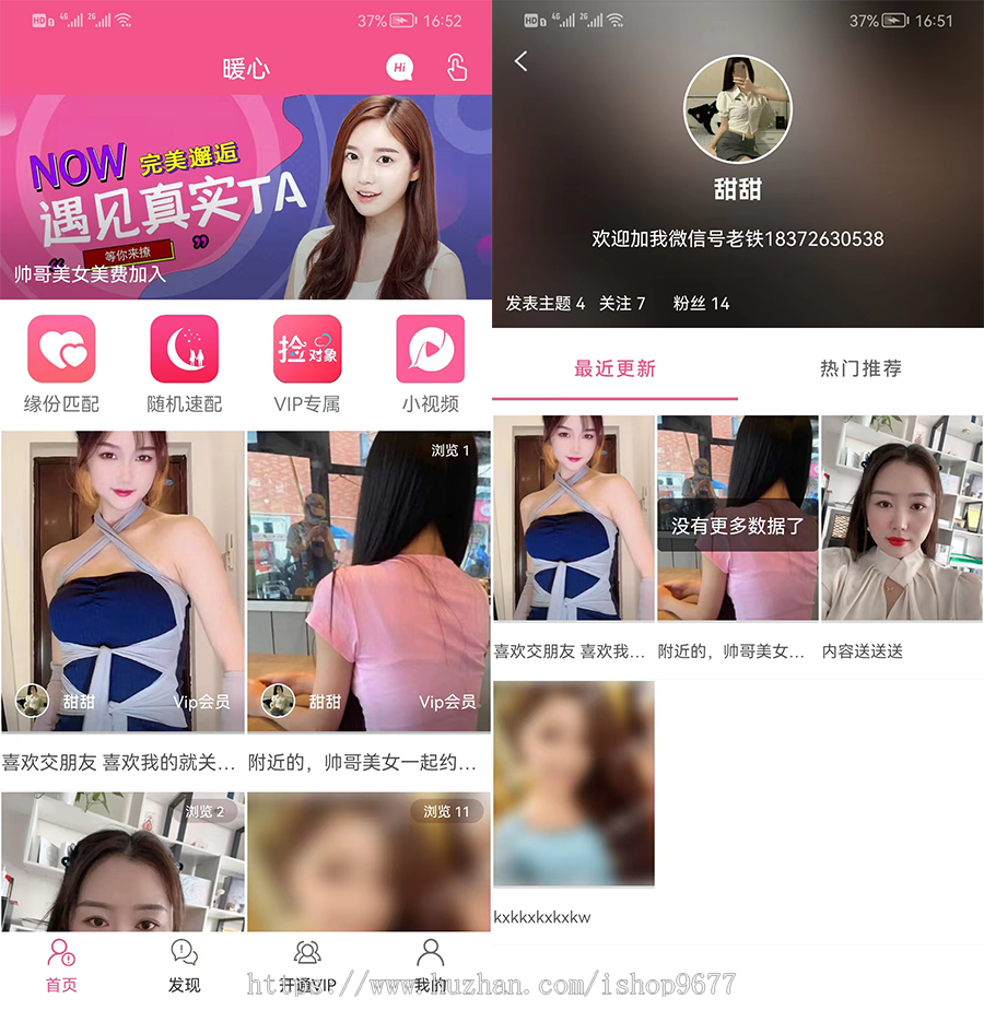 暧心交友APP 同城约会同城相亲脱单源码软件