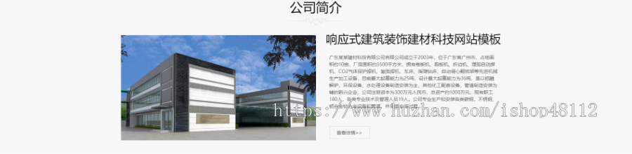 Thinkphp响应式建筑装饰建材科技网站模板源码 易优CMS内核(带后台+数据)