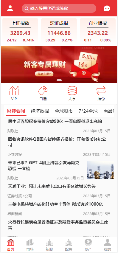 模拟配资/带席位功能/带大宗/带VIP抢筹/带打新/新股/策略融资模拟账号交易系统
