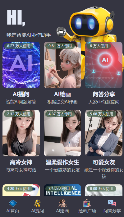 2026原创开发 chatgpt人工智能对话绘画 AI协作助手 H5 通义 开源不加密 正版授权