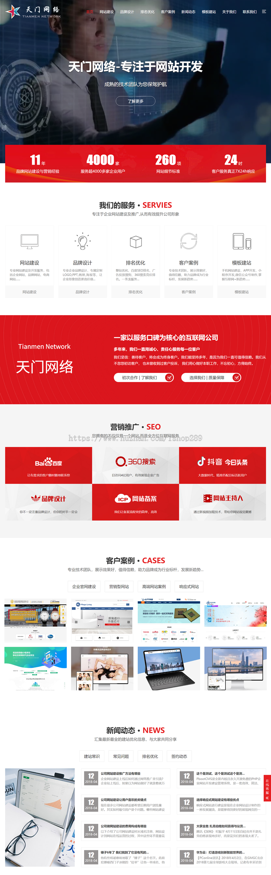 【高级版】新版大气网络科技公司官网源码网站建设官网企业建站小程序开发企业官源码