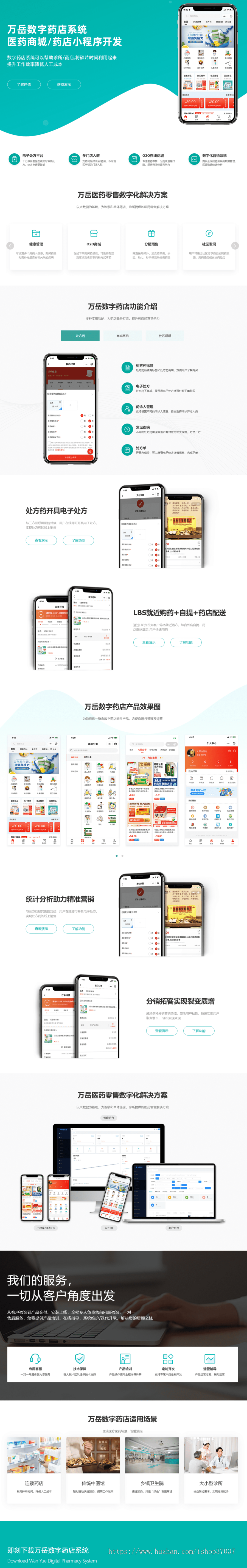 数字药店商城系统丨智慧药房H5线上拿药买药小程序丨在线视频问诊电子处方单丨药房APP