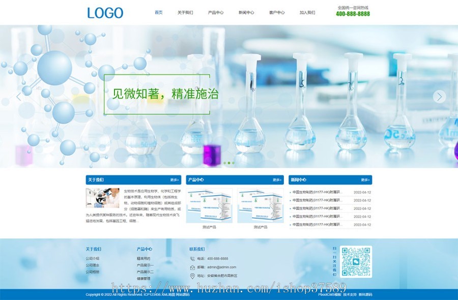 生物科技医疗公司网站(PC+WAP)
