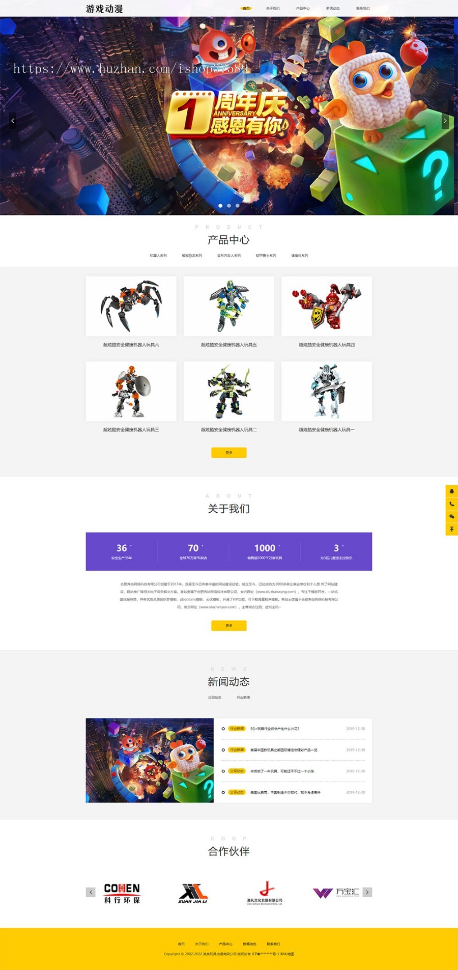 HTML5响应式玩具动漫类网站