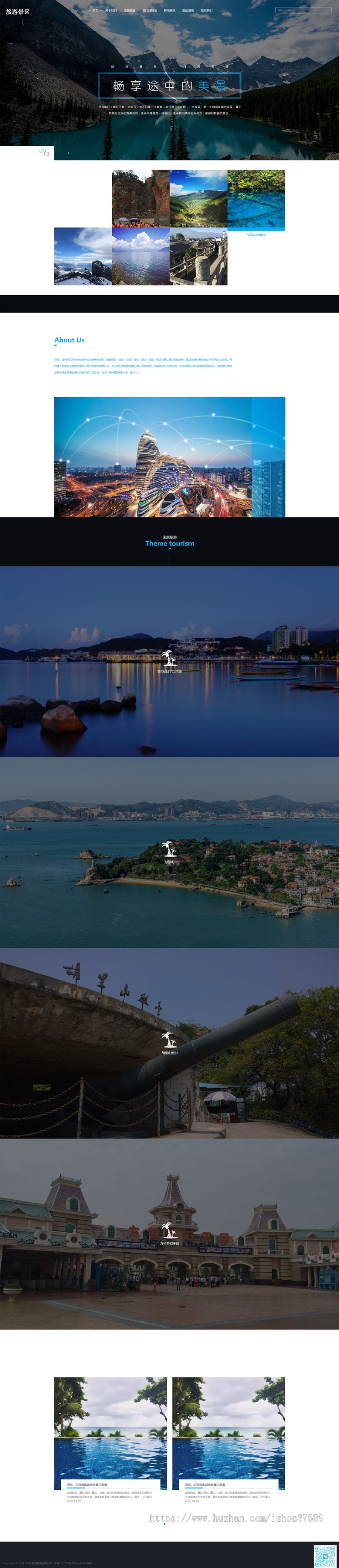 响应式旅游旅行社类旅游网站