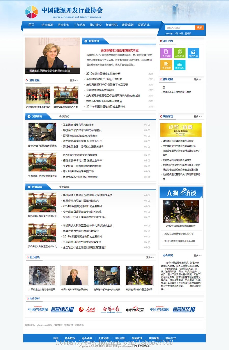 能源发展协会资讯网站 (PC+WAP)