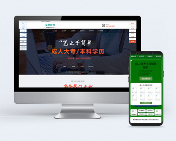 招生培训学历提升pbootcms单页