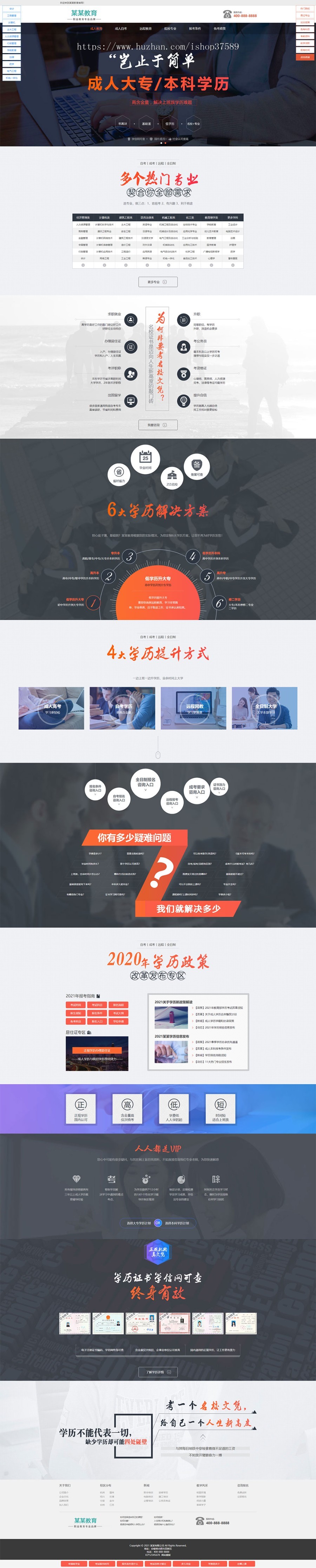 招生培训学历提升pbootcms单页