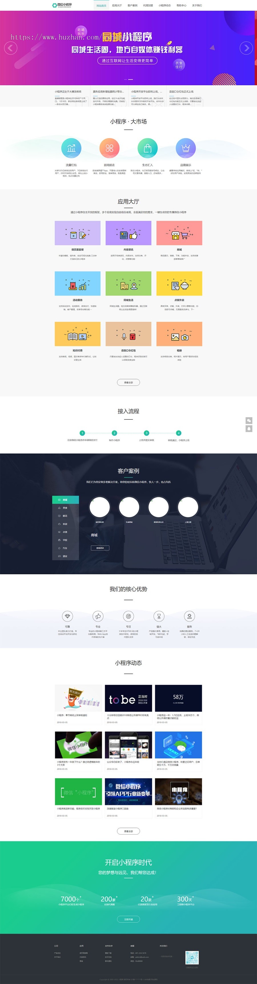 小程序开发网络公司网站(PC+WAP)