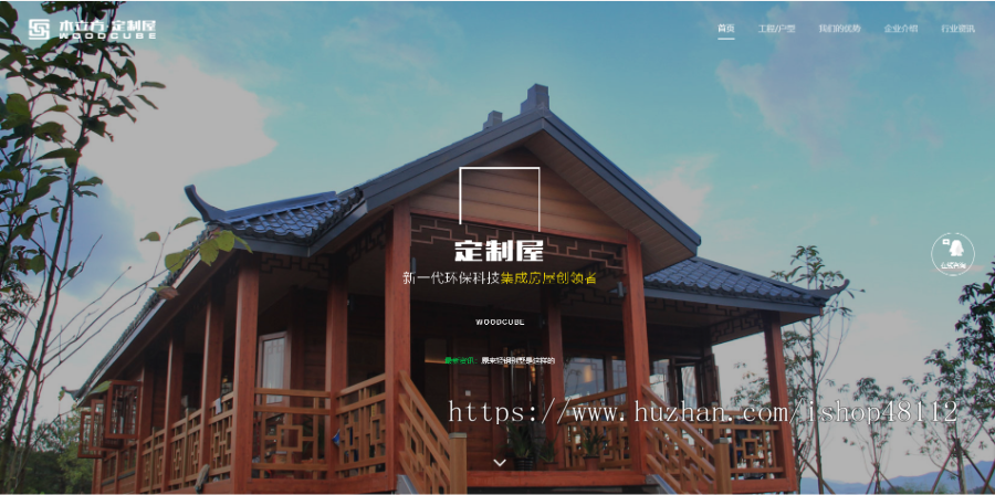 Thinkphp响应式建筑科技木屋定制网站模板源码 易优CMS内核(带后台+数据)