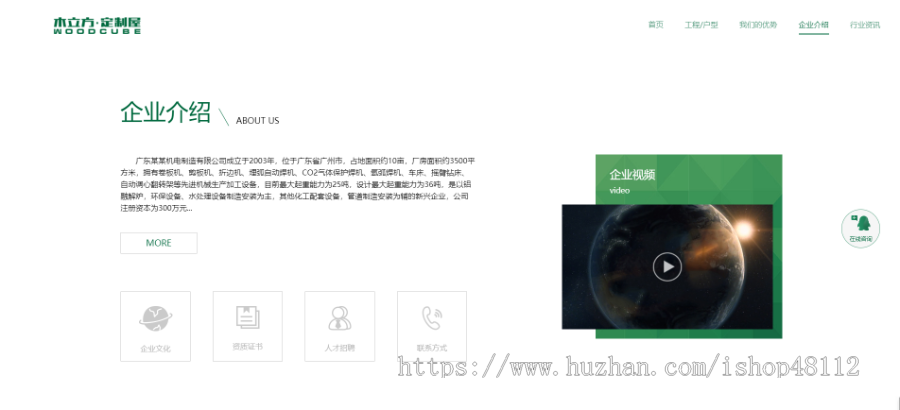 Thinkphp响应式建筑科技木屋定制网站模板源码 易优CMS内核(带后台+数据)