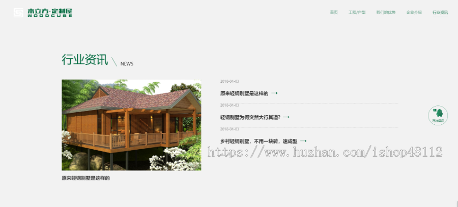 Thinkphp响应式建筑科技木屋定制网站模板源码 易优CMS内核(带后台+数据)