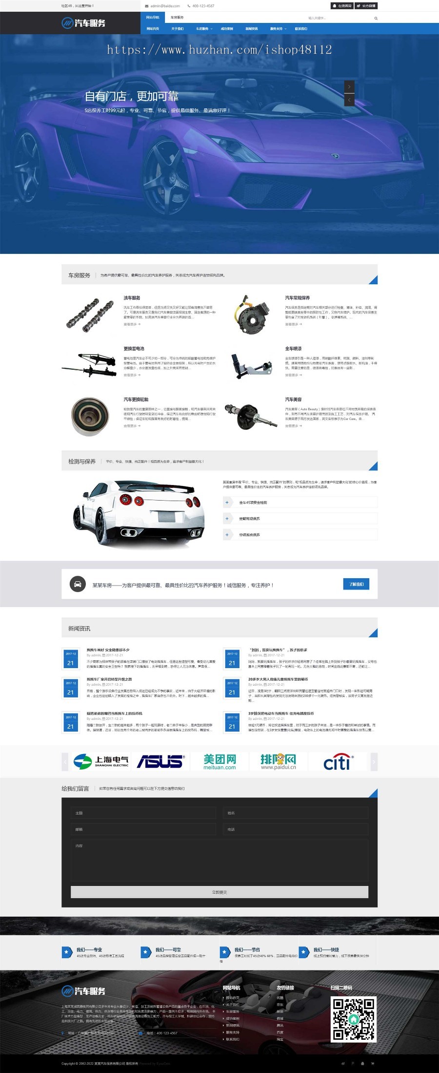 Thinkphp响应式汽车保养服务网站模板源码 易优CMS内核(带后台+数据)
