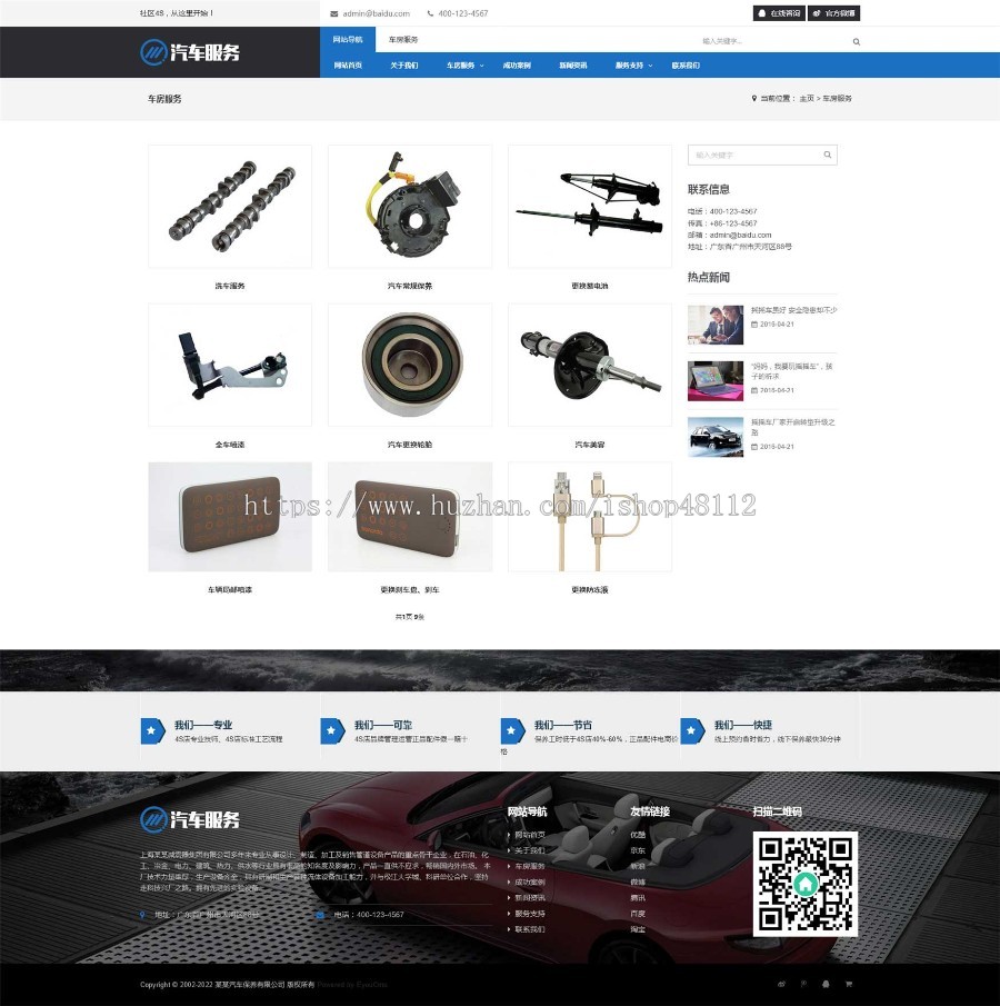 Thinkphp响应式汽车保养服务网站模板源码 易优CMS内核(带后台+数据)