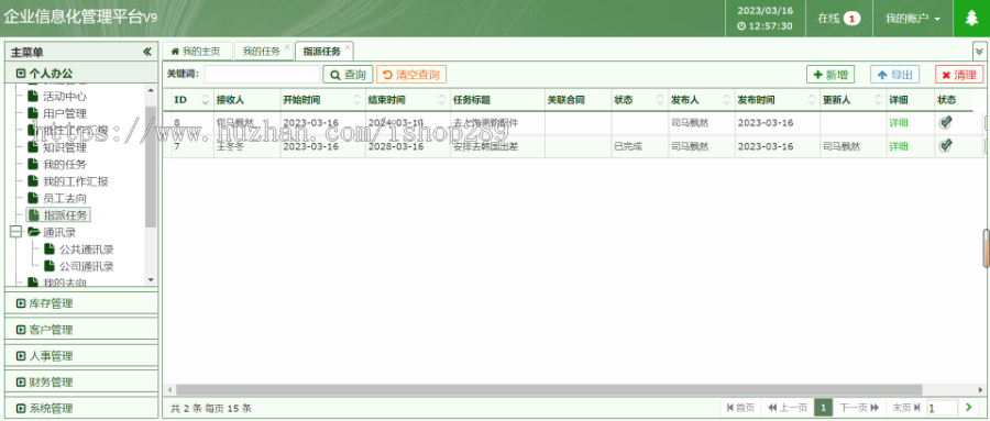 【高级版】OA办公系统源码ERP公司企业办公PHP源码CRM客户关系管理系统HR人事OA系统