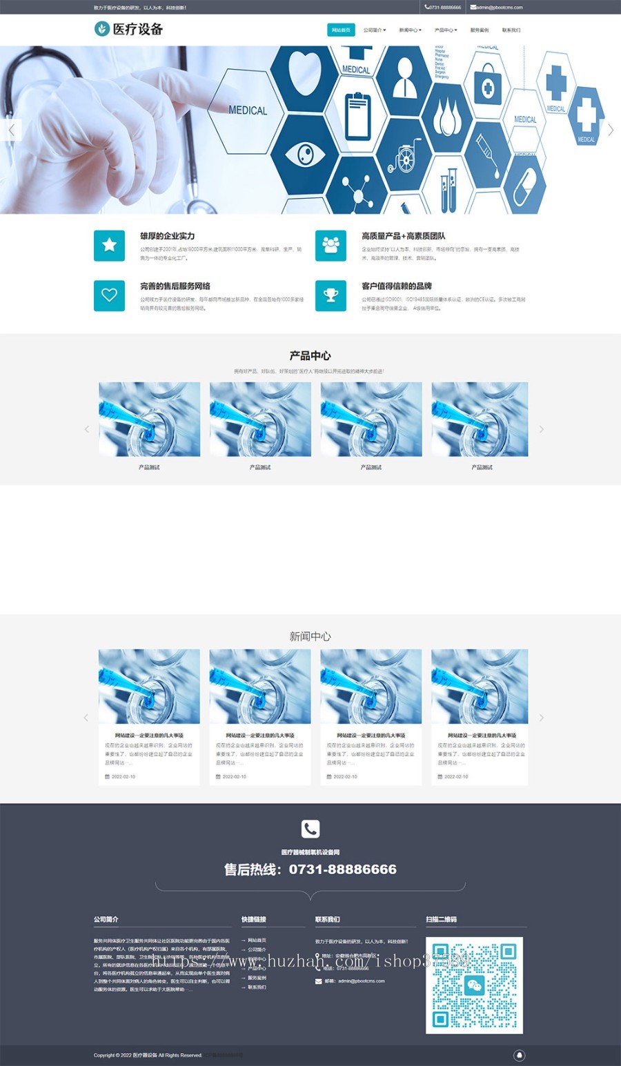 HTML5响应式医疗器械制氧机设备网站