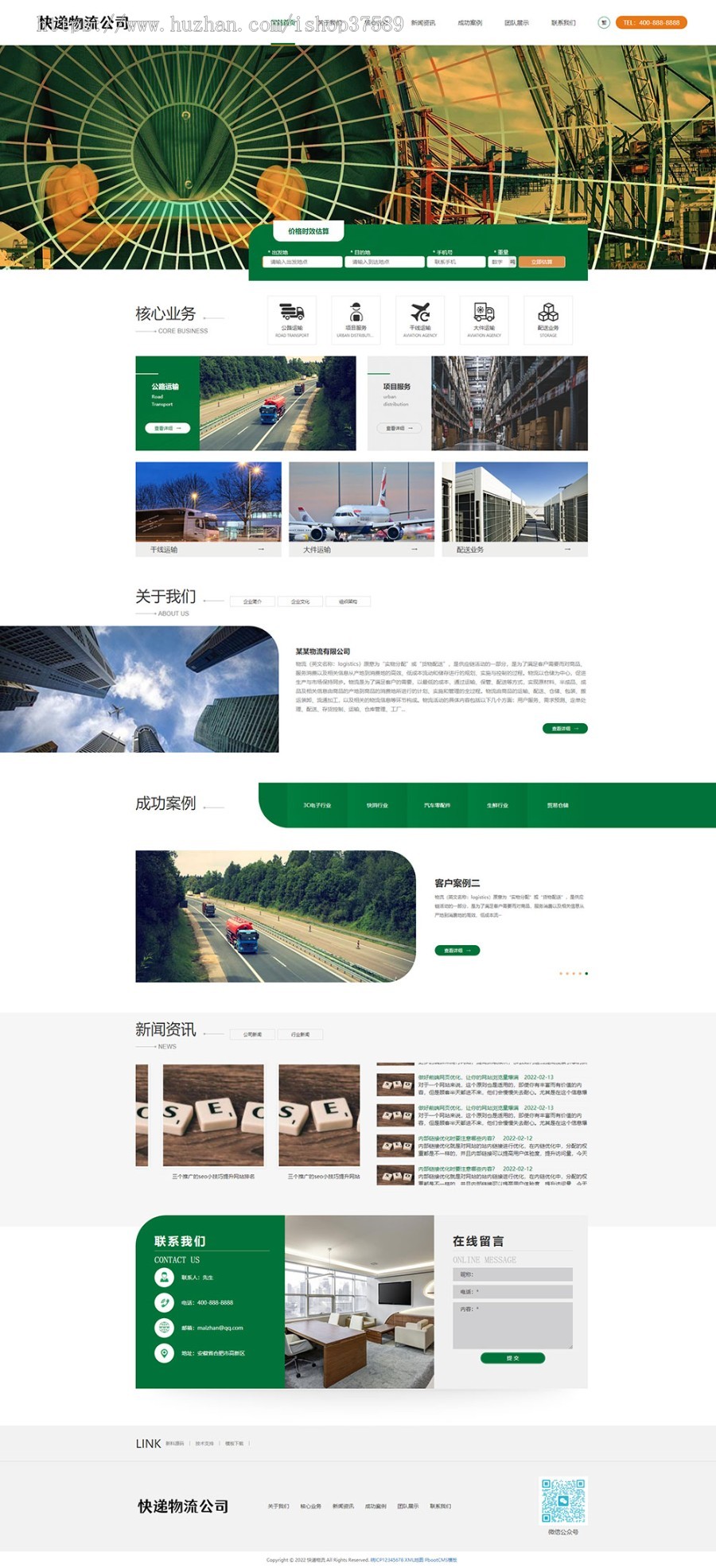 快递物流公司网站 自适应pc+wap