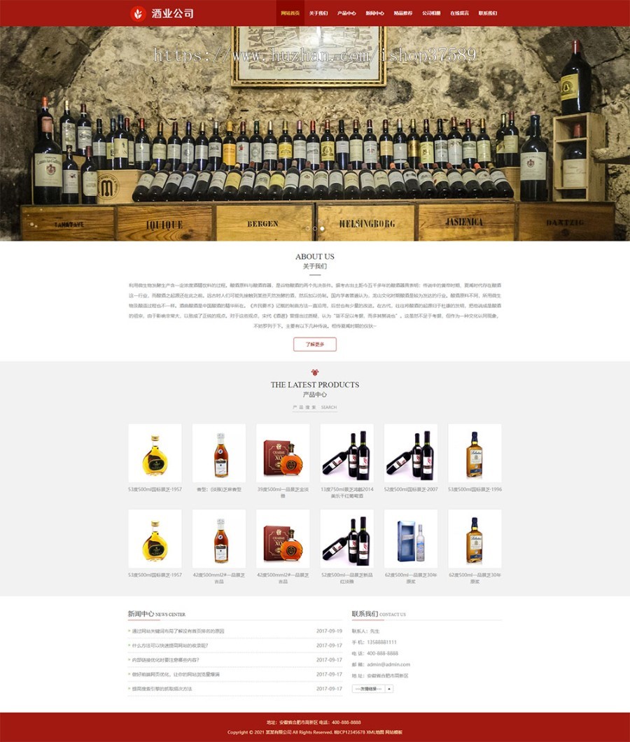 响应式酿酒厂家酒业公司网站 自适应