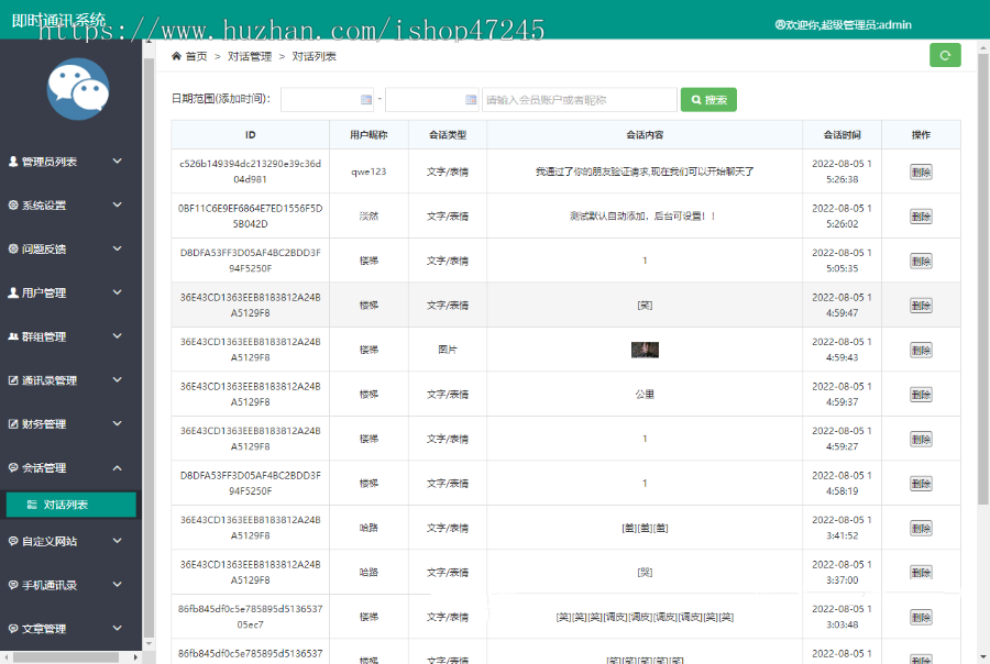 新版带音视频IM即时通讯/原生APP/H5/苹果/安卓/红包在线聊天客服社交系统软件源码平台